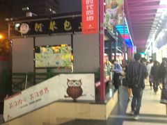 -阿琴包点(禺秀园店)