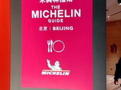 -恰餐厅及酒吧CHAR Bar & Grill(北京三里屯洲际店)