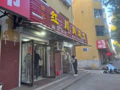 -徐记红川肉烧饼