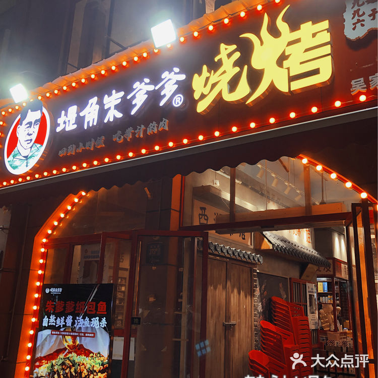 不用去堤角也能吃的朱爹爹烧烤