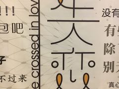 -成都失恋馆