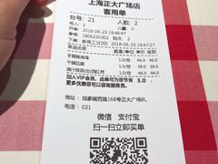 账单-西贝莜面村(正大广场店)