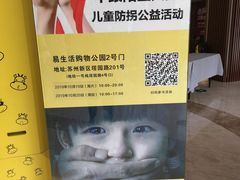 -易生活购物公园