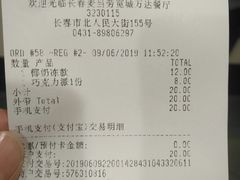 账单-麦当劳(宽城万达店)