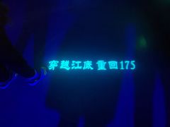 -白鹤梁水下博物馆