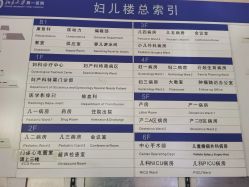 -北京大学第一医院妇产儿童医院