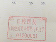 -天津市口腔医院(和平本部)
