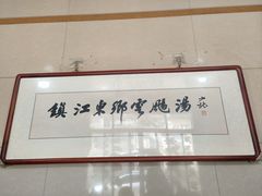 -兴国长鱼汤店