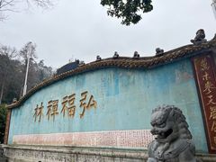 -黔灵山公园