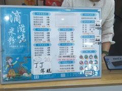 -滴滋味·新疆炒米粉·炒三凉(乌市总店)