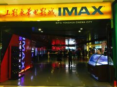 -SFC上影影城(港汇永华IMAX激光店)