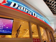 -DQ·蛋糕·冰淇淋(湖景东路店)