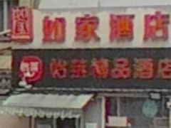 -如家酒店(成都春熙路步行街店)