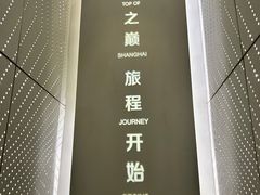 -上海之巅观光厅