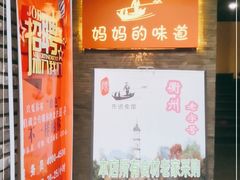 -陈先进鱼馆·地道农家菜(湖墅南路店)