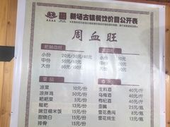 -周血旺老店