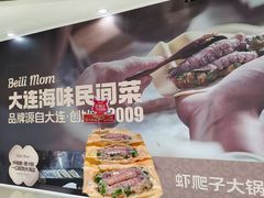 -北李妈妈菜·海肠捞饭(高新万达店)