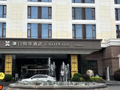 -厦门悦华酒店