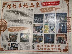 -信行丰炖品皇店(光孝路店)