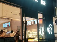 门面-喜茶(东莞汇一城店)
