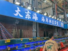 -大东海海鲜酒楼(渔人码头总店)