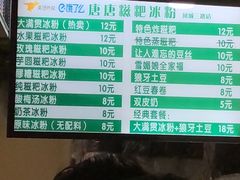 -糖糖冰粉(凤城三路总店)