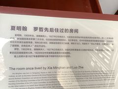 -毛泽东同志旧居