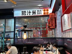-肥汁米蘭香港米线(长宁来福士店)