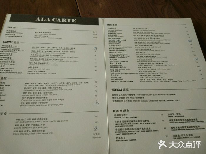米泰MiThai菜单图片