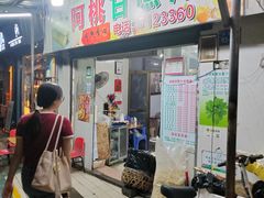 -阿桃甘蔗汁