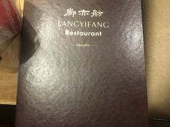 -廊亦舫Lang Yi Fang Restaurant(金桥店)