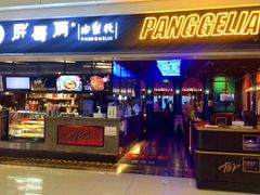 门面-胖哥俩肉蟹煲(龙德广场店)