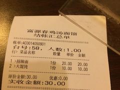 iphone_upload_pic-富源春面馆(四川北路店)