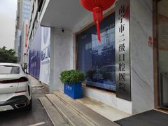 -柏乐口腔医院·舒适化无痛种植牙中心(东盟商务区院)