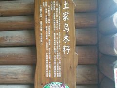 -神农架景区