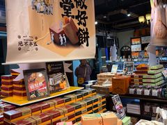 -黄远堂凤梨酥·伴手礼(中山路六店)