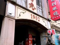-劈柴院