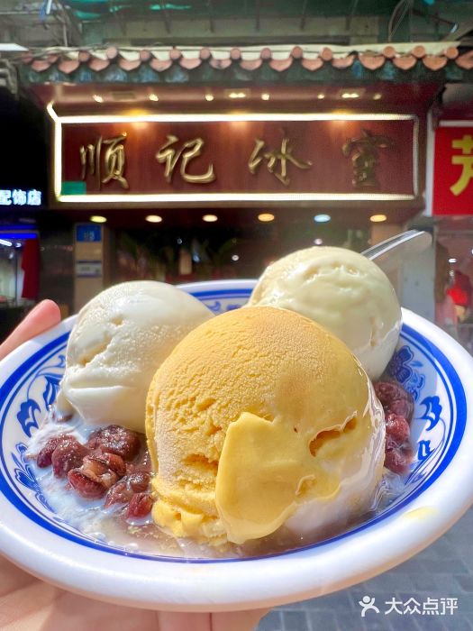 顺记冰室(宝华路店)图片