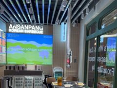 -安又胖韩国烤肉(泰达永旺店)