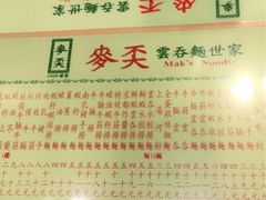 -麦奀云吞面世家(佐敦店)