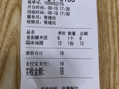 -正南齐北·老街糯米团(洪崖洞店)