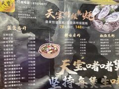 -天宝食坊·啫啫煲大排档(西华路店)