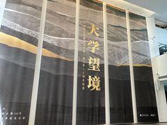 -中国美术学院-美术馆