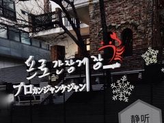 -普乐酱蟹(coex店)