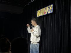 -喜剧部落脱口秀(三里屯工体店)