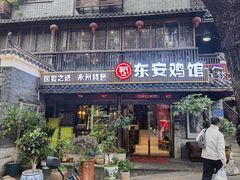 -东安鸡馆(蔡锷南路店)