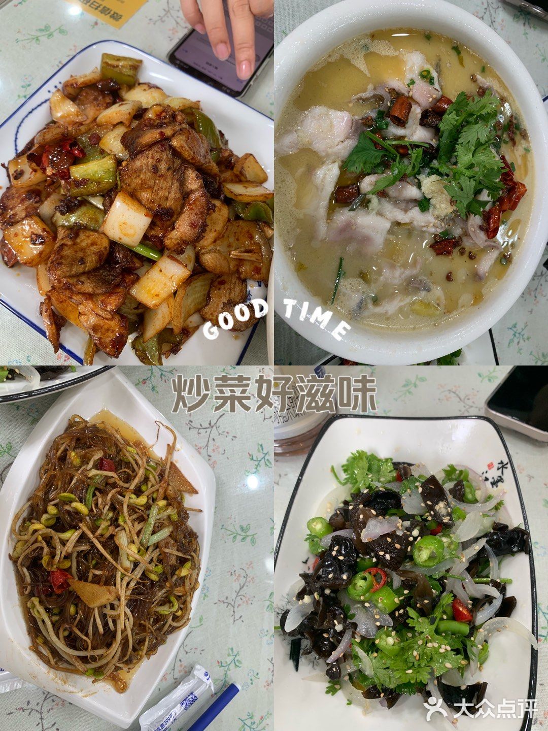炒菜好滋味