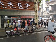 -袁大头包子(光华路店)