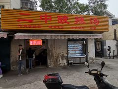 -二中酸辣汤(无锡梁溪区店)