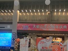 -天毓山庄·餐厅